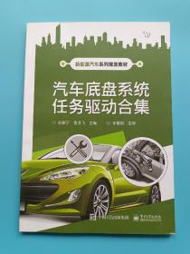 汽车底盘系统任务驱动合集