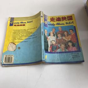 走遍美国