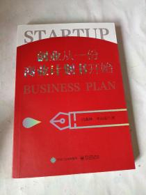 创业从一份商业计划书开始...
