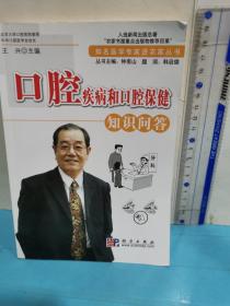 口腔疾病和口腔保健知識問答