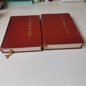 毛泽东选集（上下册）