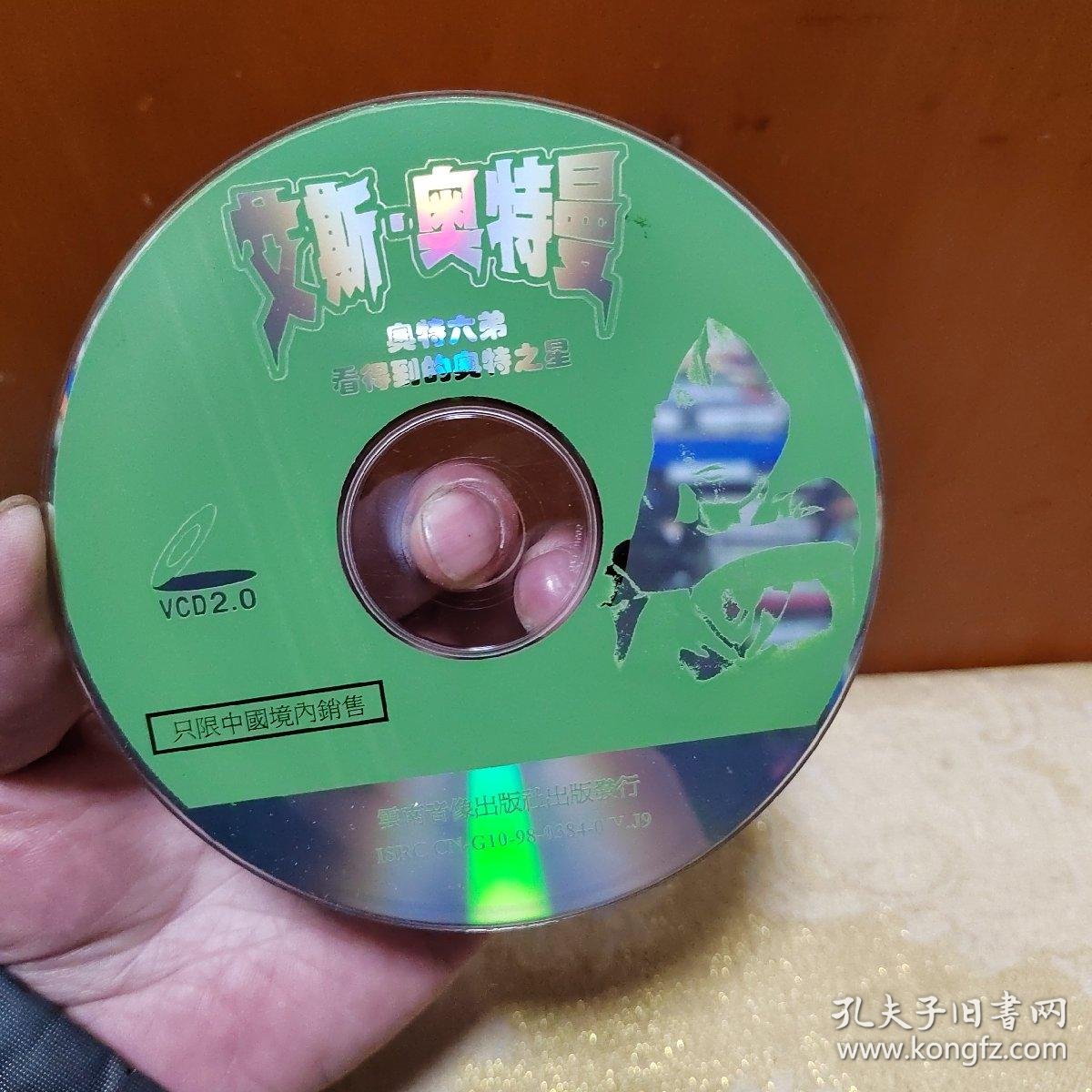 杰克奥特曼vcd光盘3张 艾斯奥特曼vcd光盘4张 宇宙英雄奥特曼光盘1张