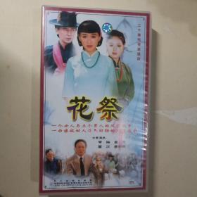 二十集电视连续剧：花祭VCD（20碟缺第1碟-----李琳 章杰 雷汉 廖学秋主演）【 正版全新 无划痕 】（可补全第一集内容）