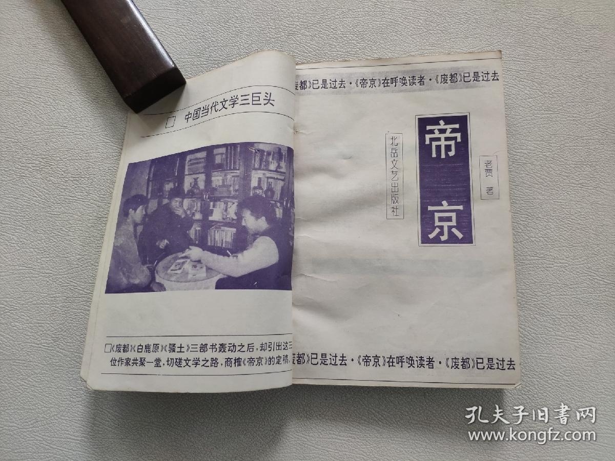 帝京