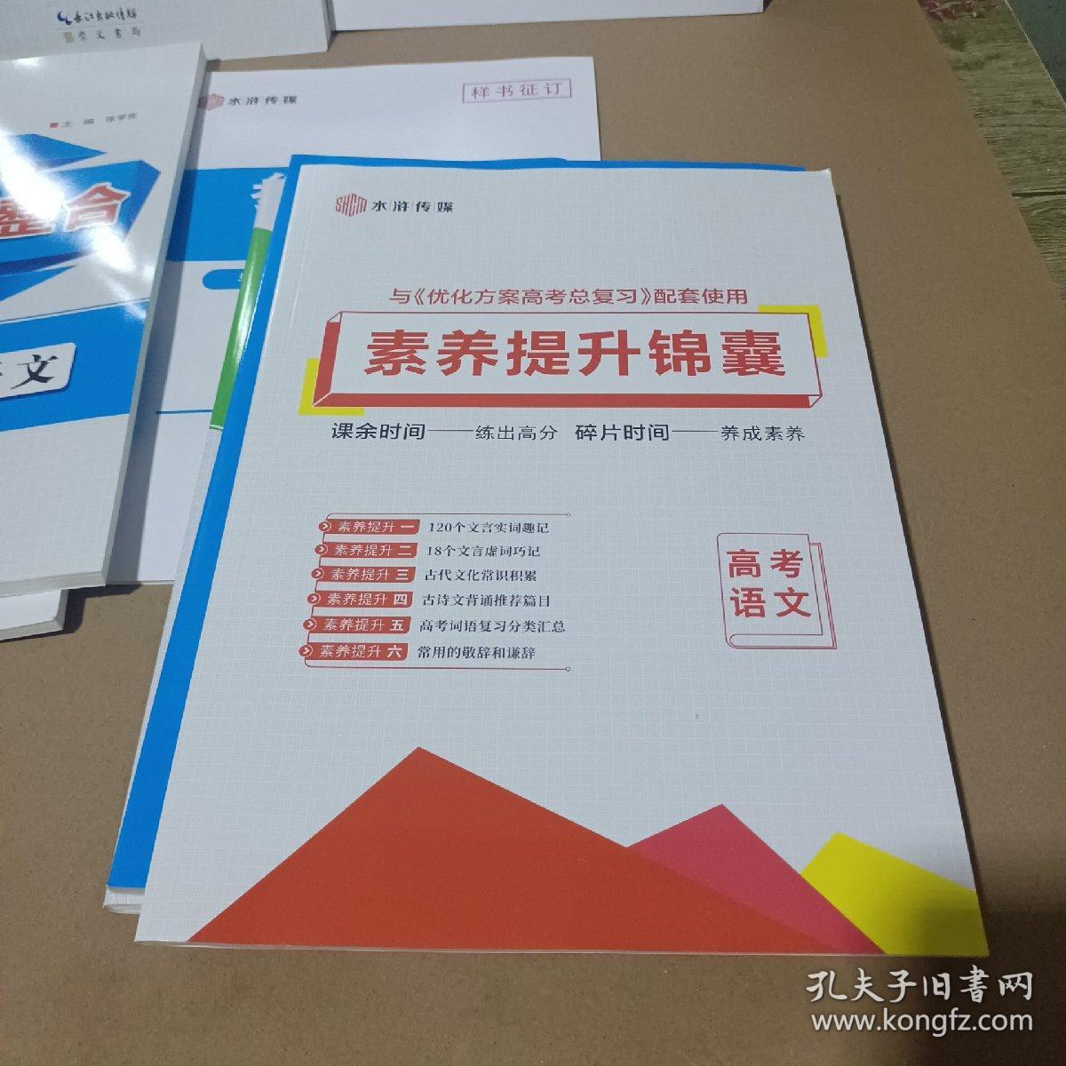 优化方案 2023版 高考总复习 语文 优化方案+高考全程通关卷+高考考点天天练+素养提升锦囊+教材知识整合+课后达标检测+参考答案与解析（二）+参考答案与解析
