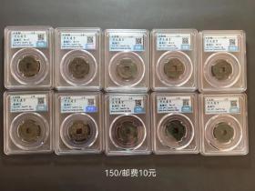 钱币：开元通宝 10枚(极美85）