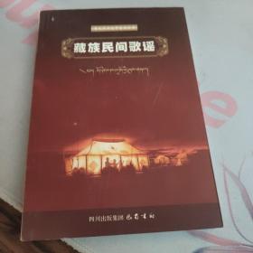 康巴民间文学集成丛书(全5册)：藏族民间故事 藏族民间谚语 藏族民间歌谣(右三)