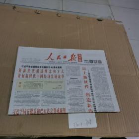人民日报海外版2023.1.2