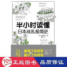 半小时读懂日本战乱极简史