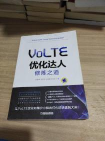 VoLTE优化达人修炼之道