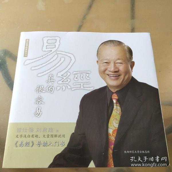 易经真的很容易