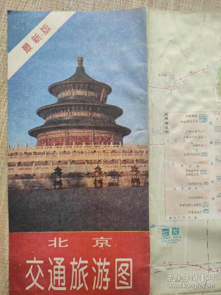 【舊地圖】北京市交通旅游圖   2開   1993年6月1版1印