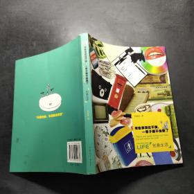有些事现在不做，一辈子都不会做了，
