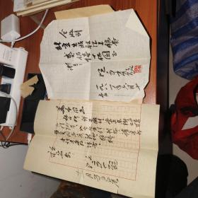 阮章竟，诗人、画家。曾用名洪荒。北京市文联副主席，北京市作家协会主席、名誉主席、广东香山县沙溪区象角村人：阮章竞：八开毛笔信扎，收条，共2页打包一起出，看图