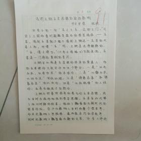 中国人民大学文史哲系张欢作业:浅析王弼玄学思想的政治影响