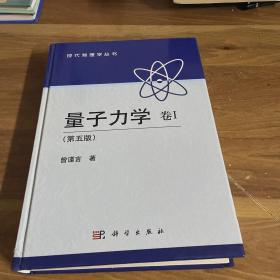 量子力学 卷1：第5版