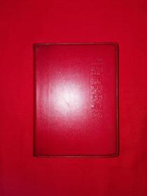 经典版本丨上海常用中草药（全一册红皮本）1970年版带语录64开软塑装648页巨厚本！内收中草药480多种，单验方800多个，插图182幅！原版老书非复印件，印数稀少！