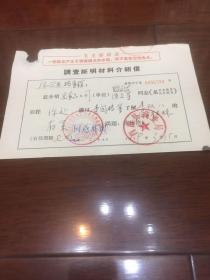 调查证明材料介绍信