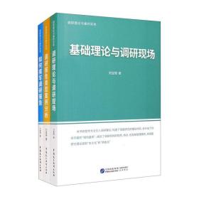 调研理论与作实务 应用文写作 刘宝珊 新华正版