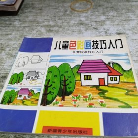 儿童色彩画技巧入门