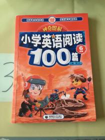 神奇图解·小学英语阅读100篇 六年级