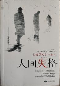 人间失格