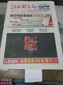 江南都市报2017.10.23