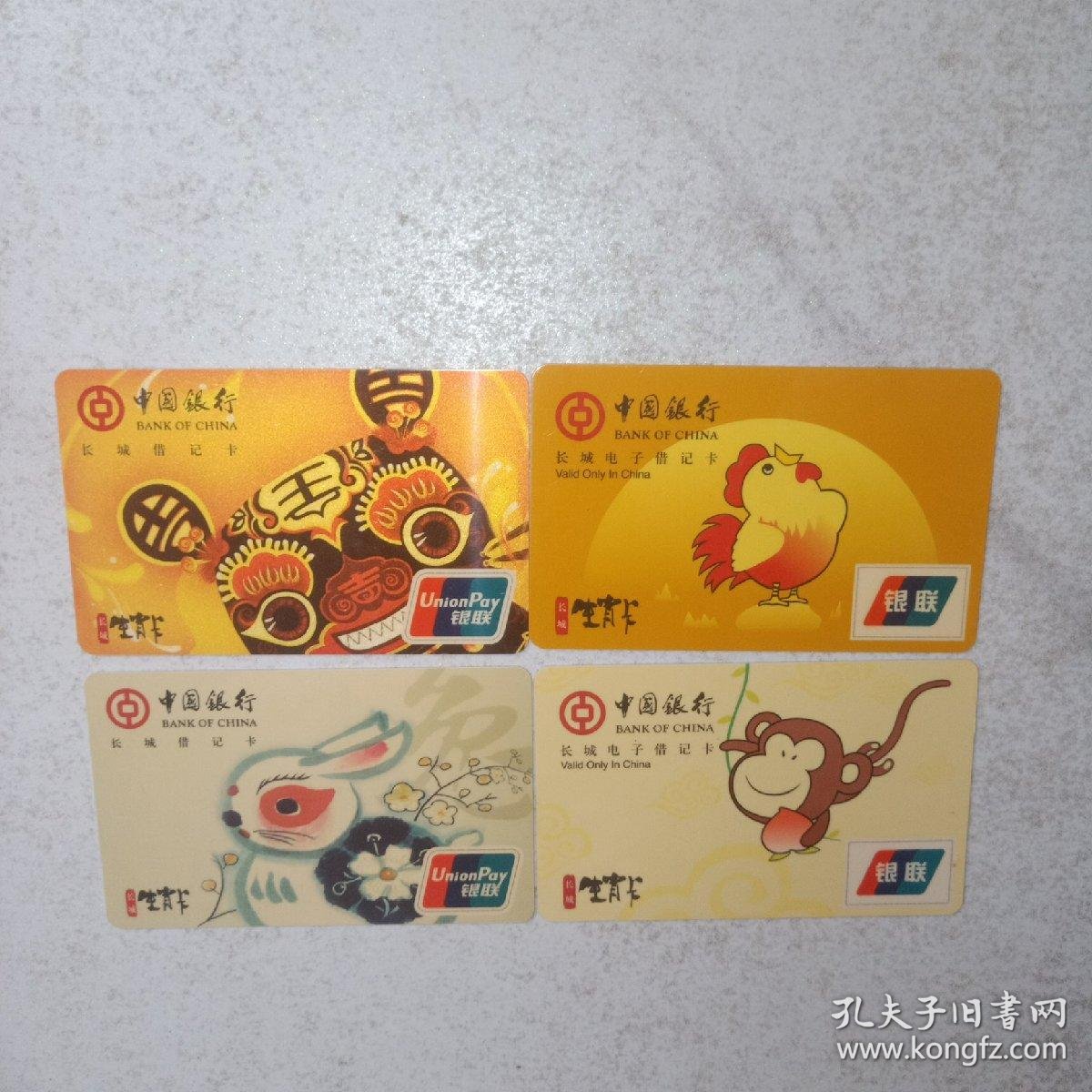 中国银行长城生肖卡12张全