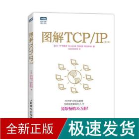 图解tcp/ip 网络技术 ()竹下隆史,等 新华正版