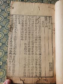 五行风水文献！明汲古阁原刻《宋书-志》存一册全；字体古朴，墨色清楚，毛氏汲古阁章