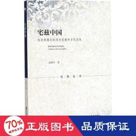 宅兹中国 法学理论 包振宇