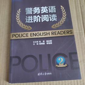 警务英语进阶阅读2
