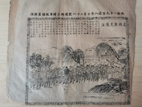 时事报图画杂俎，1908年，北京颐和园