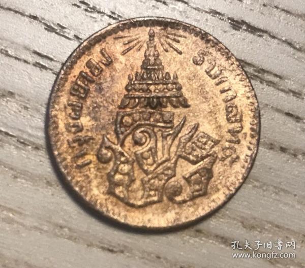1882年泰國拉瑪五世時期1/64泰銖銅幣（鄙視賣假幣的）