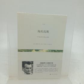海的沉默
