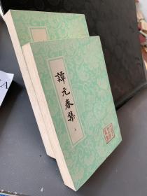 谭元春集（上下）：中国古典文学丛书