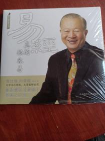 易经真的很容易