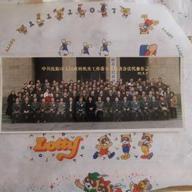 1995年3月 中共沈阳市人民政府机关工作委员会 代表会议代表合影