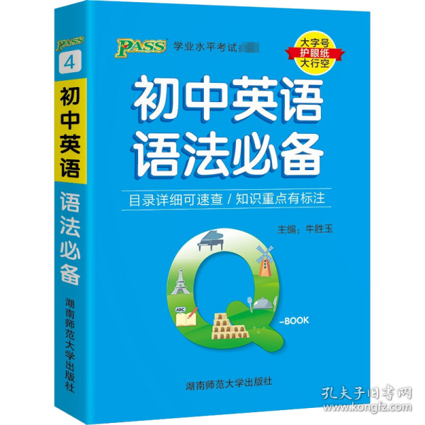 初中英语语