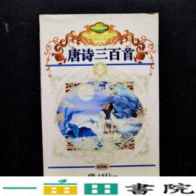 三字经·百家姓·千字文插图版肖铁宝中国画报出版9787802201439