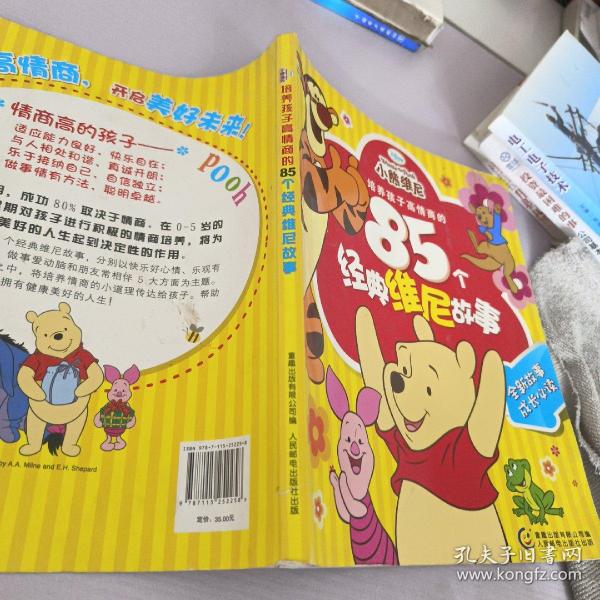 培养孩子高情商的85个经典维尼故事