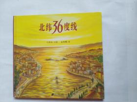 北纬36度线