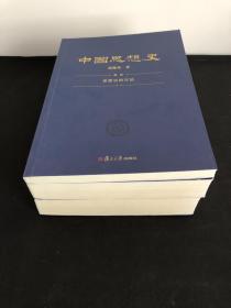 中国思想史（三卷本，葛兆光中国思想史经典著作）