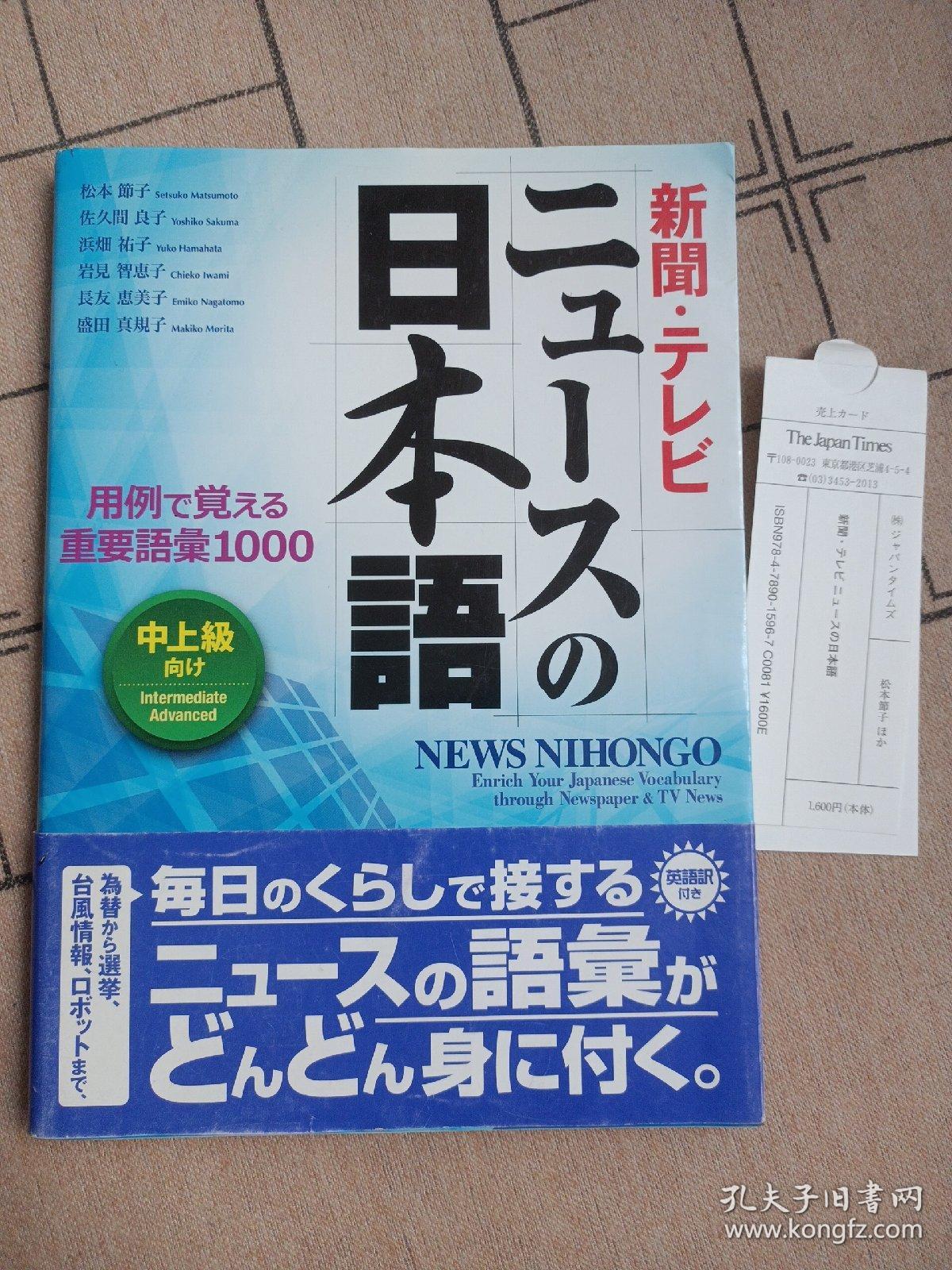 从报纸新闻中学习日语10000词