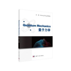 量子力学（英文版）郑海荣科学出版社