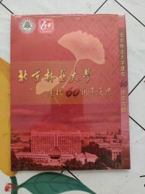 北京林业大学建校60周年庆典