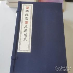 兴县志（正版全新全国包邮8册）
