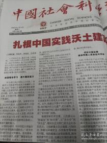 中国社会科学报2022年3月9