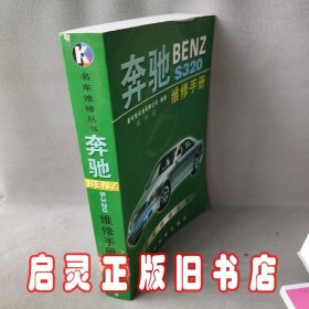 奔驰BENZS320维修手册(含盘)