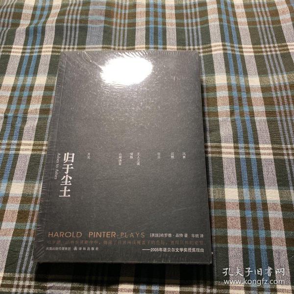 归于尘土